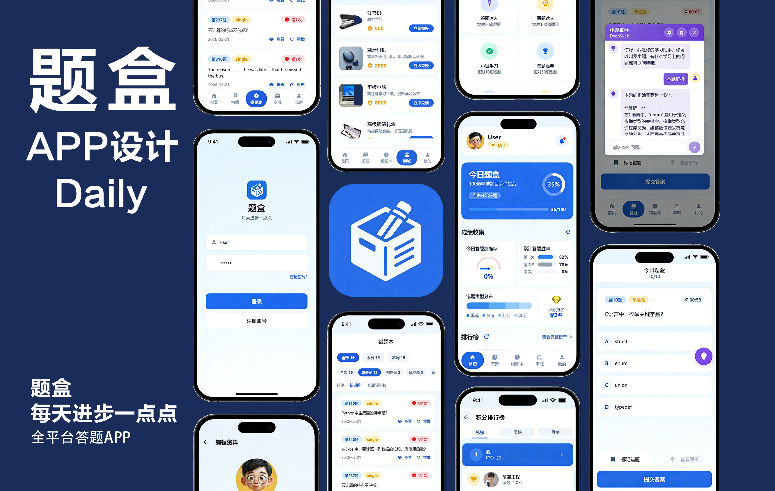 题盒APP首页